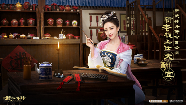 武林外傳 佟麗婭版