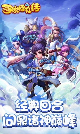 西游修仙傳百度版