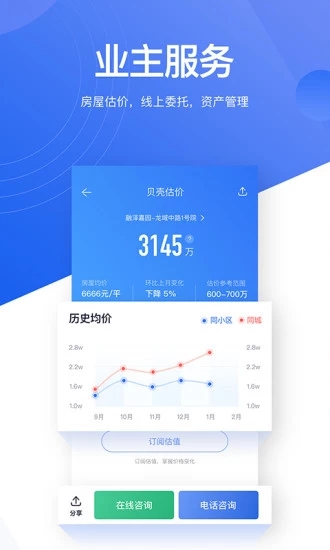 貝殼找房 經(jīng)紀人版
