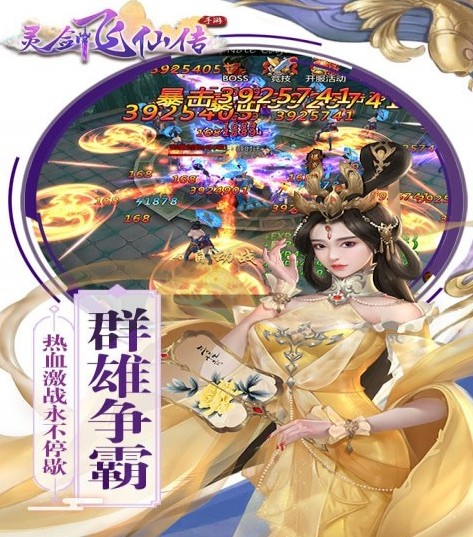 靈劍飛仙傳