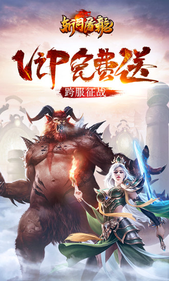 斬月屠龍 官方版