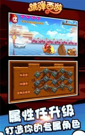 跳彈西游
