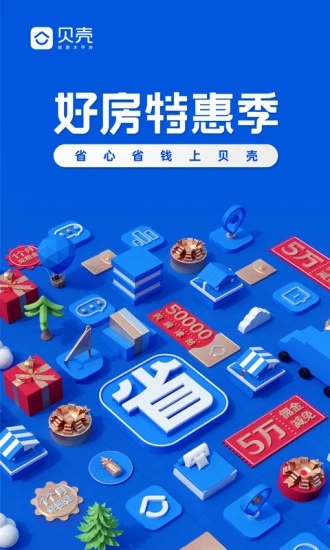 貝殼找房 經(jīng)紀人版