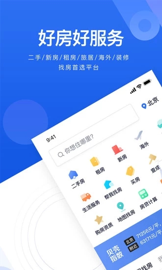 貝殼找房 經(jīng)紀人版