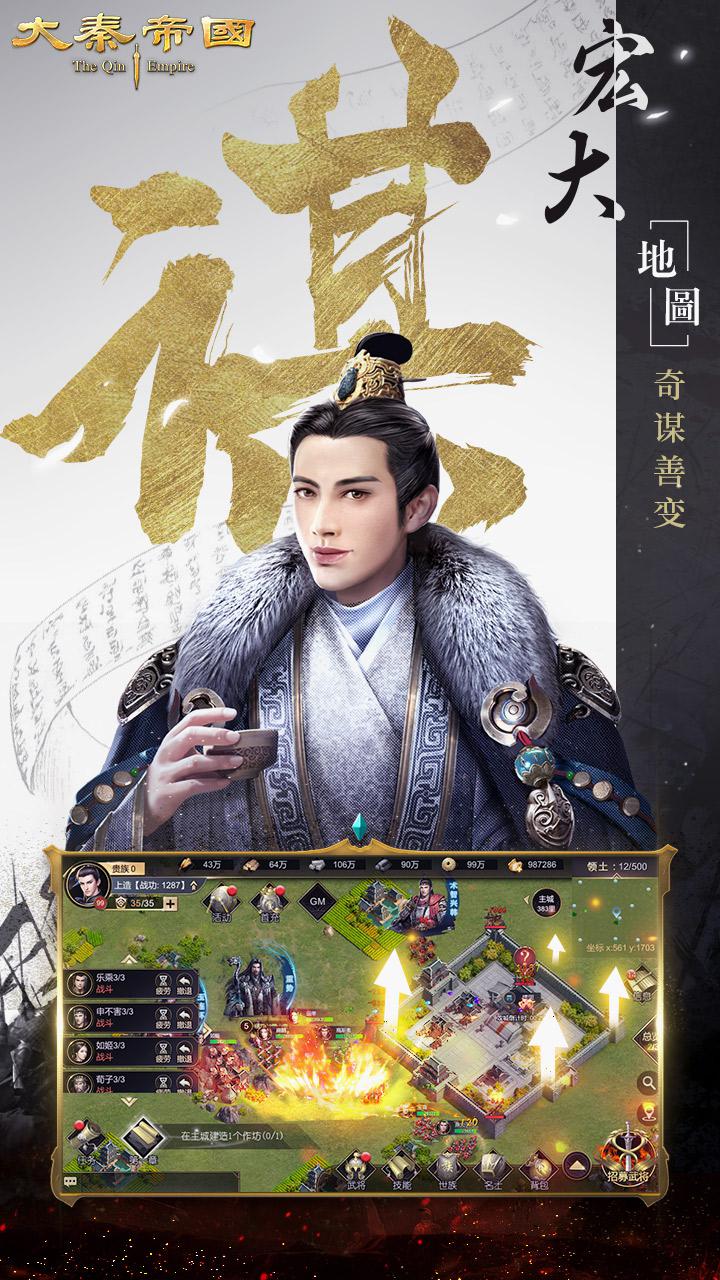 大秦帝國
