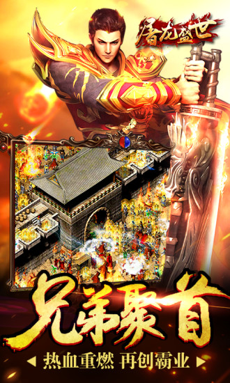 屠龍盛世