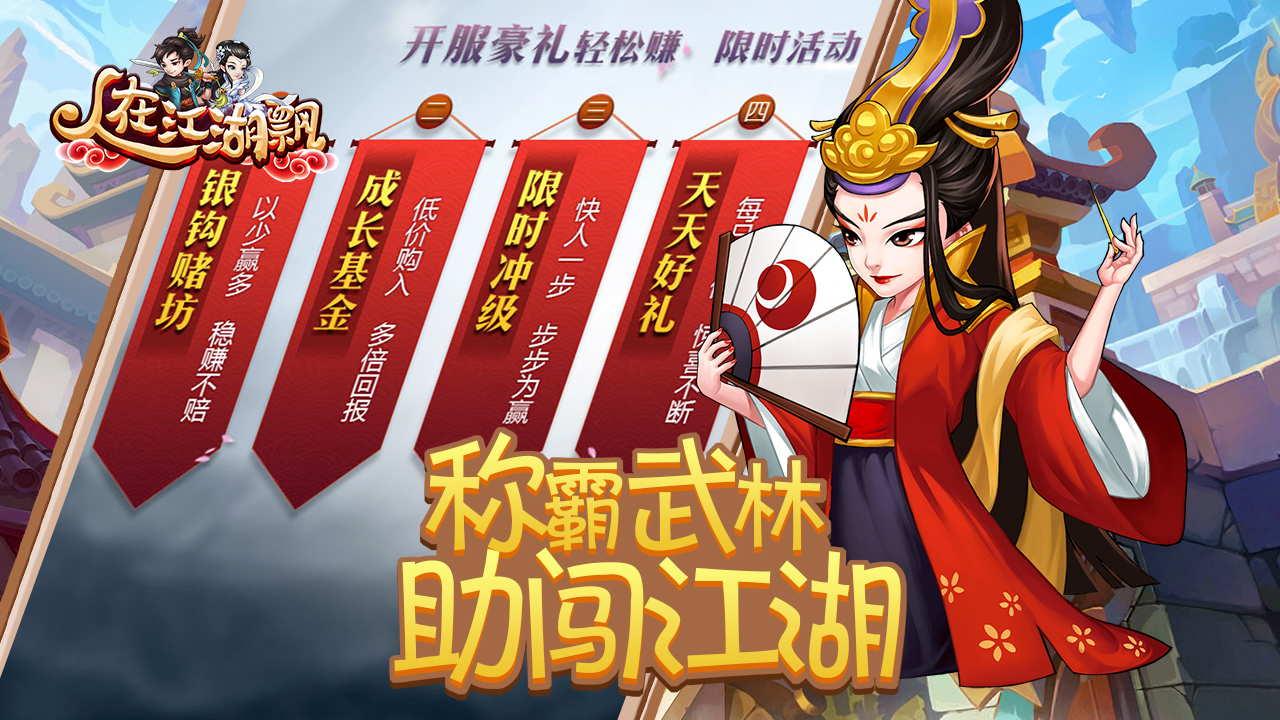 人在江湖飄