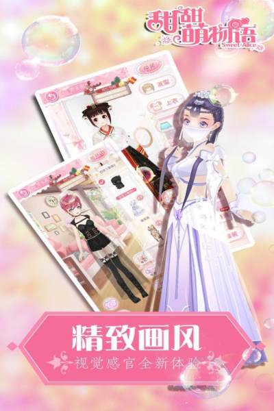 甜甜萌物語(yǔ) 官方版