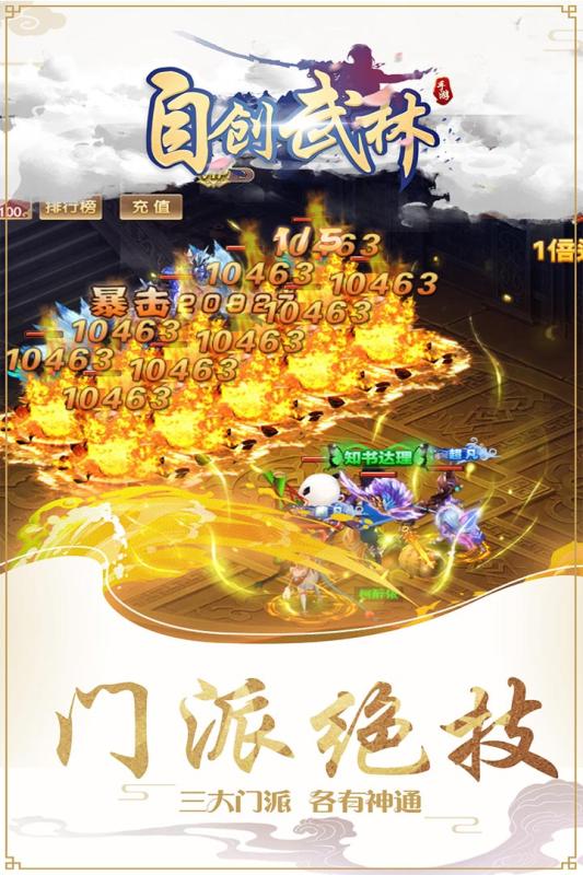 自創(chuàng)武林 官方版