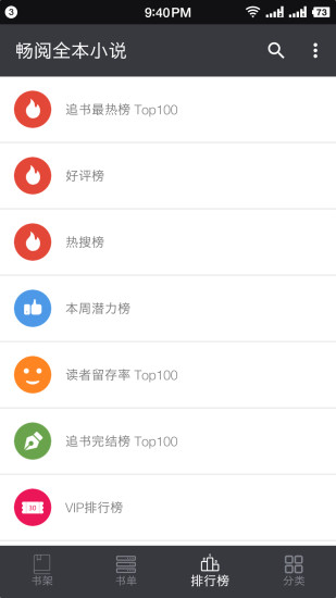 暢閱小說(shuō) App