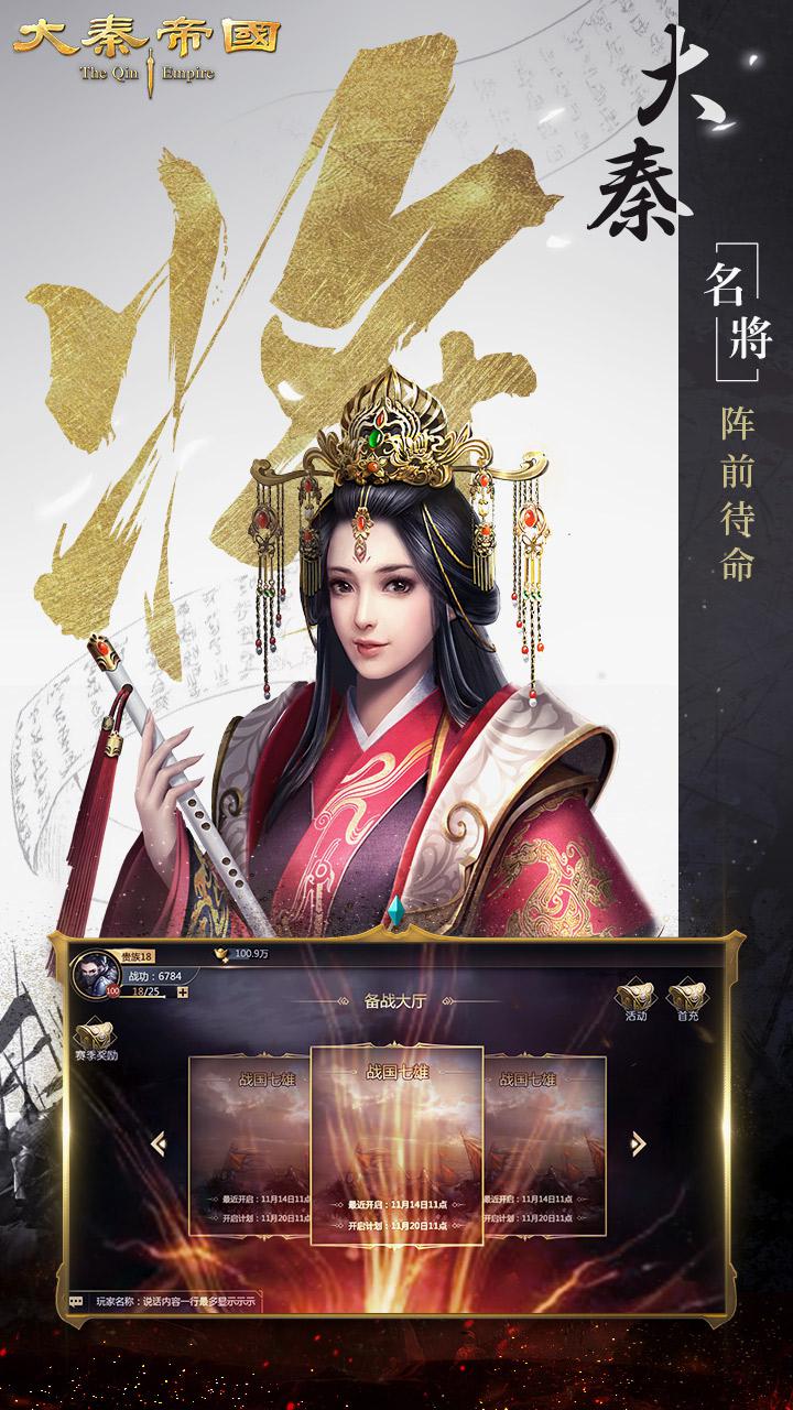 大秦帝國