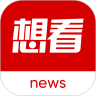 想看 老版本