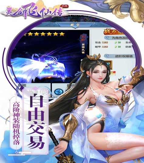 靈劍飛仙傳