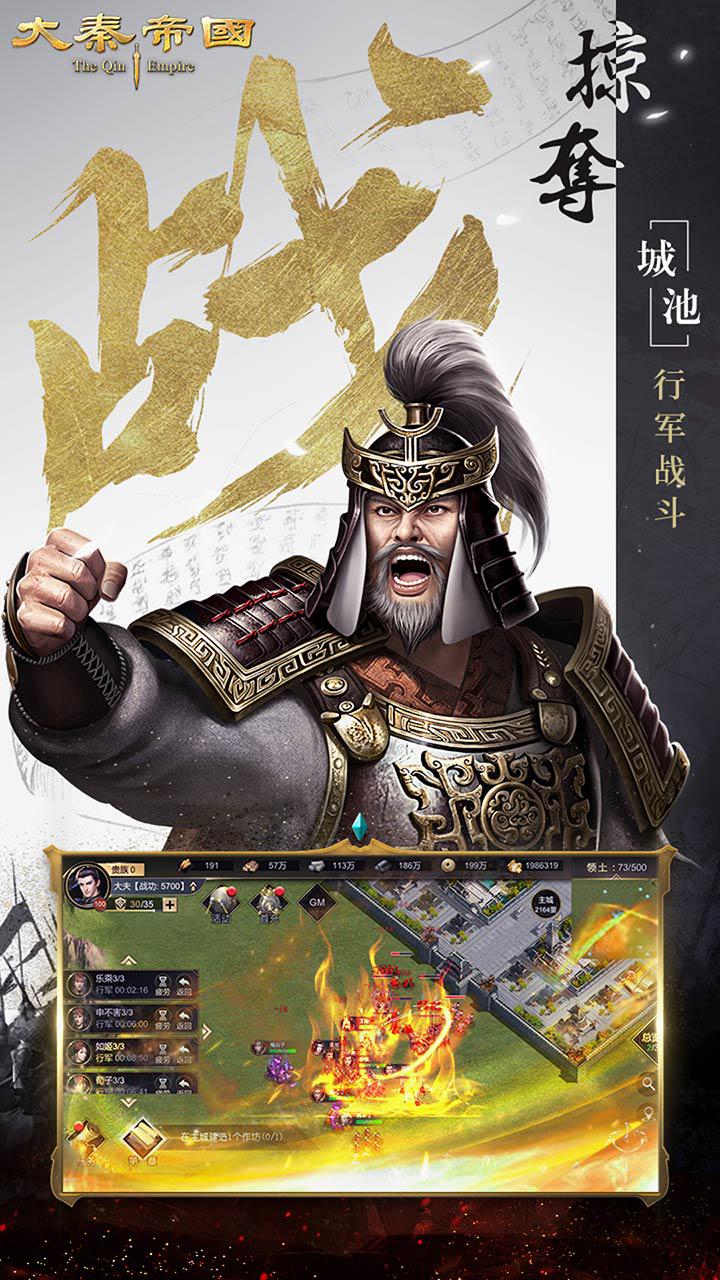 大秦帝國