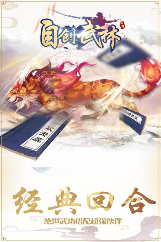 自創(chuàng)武林 官方版