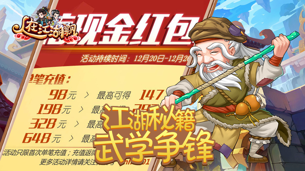 人在江湖飄