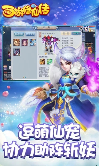 西游修仙傳百度版