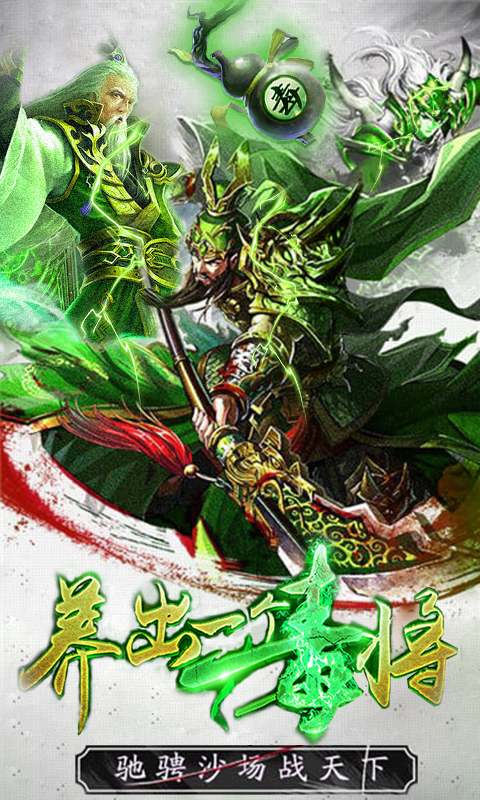 毒將三國 游戲