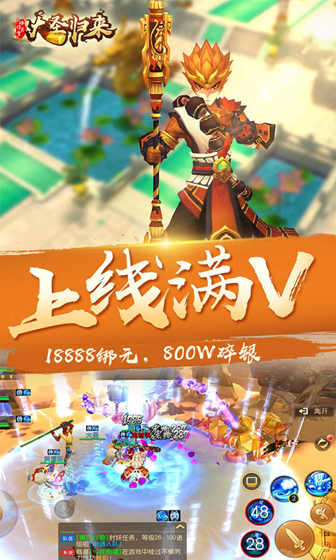 大圣归来棒指灵霄满V版 九妖BT版