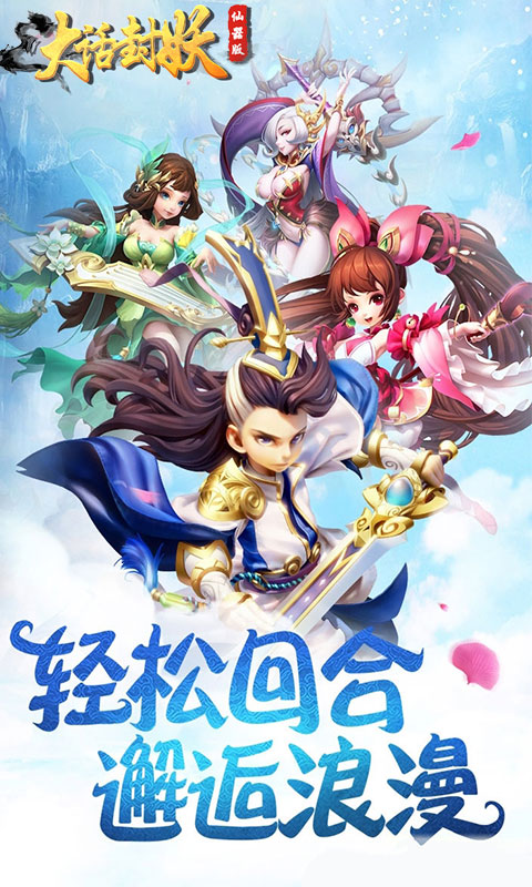 封妖捉鬼錄 九妖BT版