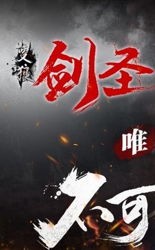 只狼劍圣