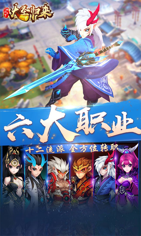 大圣归来棒指灵霄满V版 九妖BT版