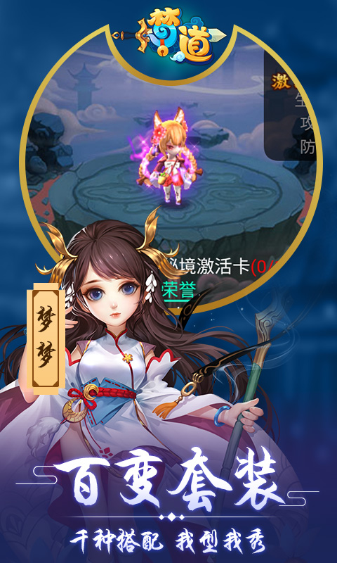 夢(mèng)道滿V版 九妖BT版