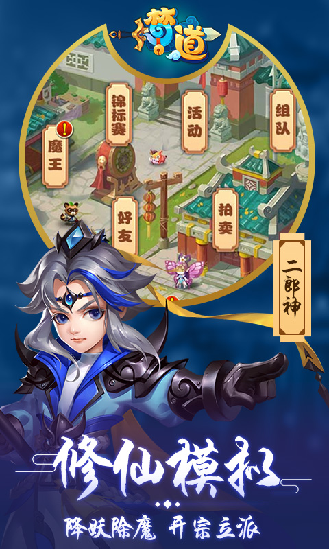 夢(mèng)道滿V版 九妖BT版