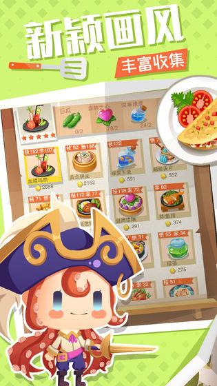 料理夢(mèng)物語