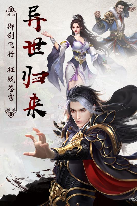异世武侠传 官方版