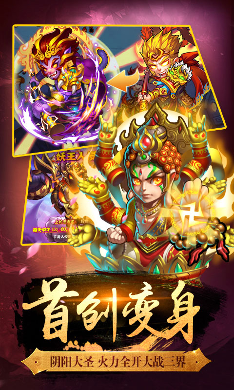 口袋西游滿V版 九妖BT版