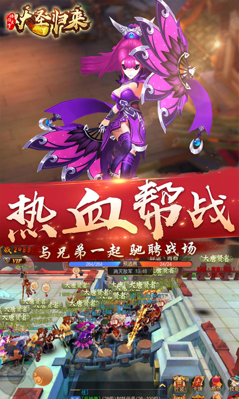 大圣归来棒指灵霄满V版 九妖BT版