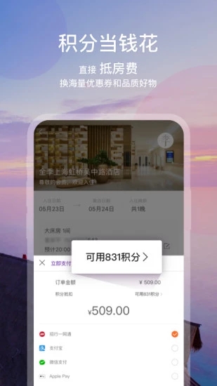 華住酒店
