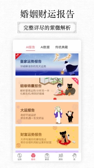 紫微大師星座算命