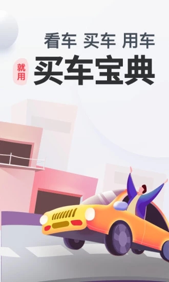 買(mǎi)車(chē)寶典