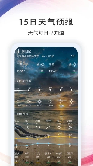 七彩天氣