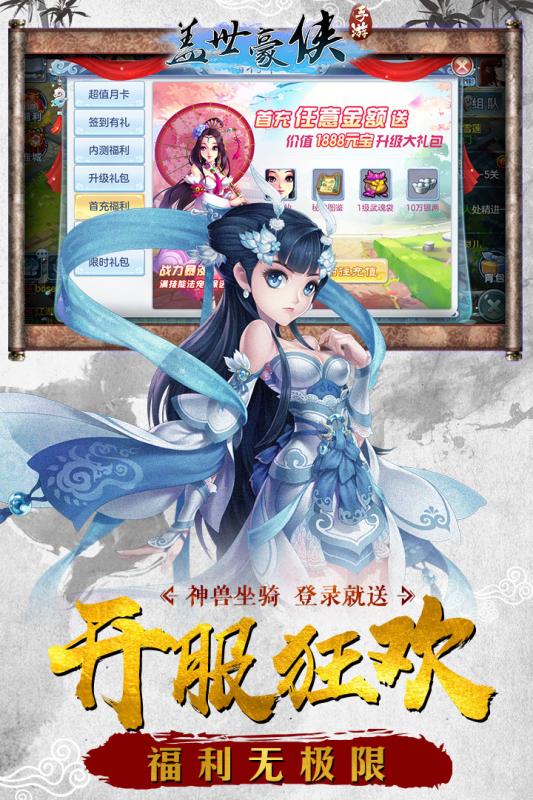 蓋世豪俠 官方版