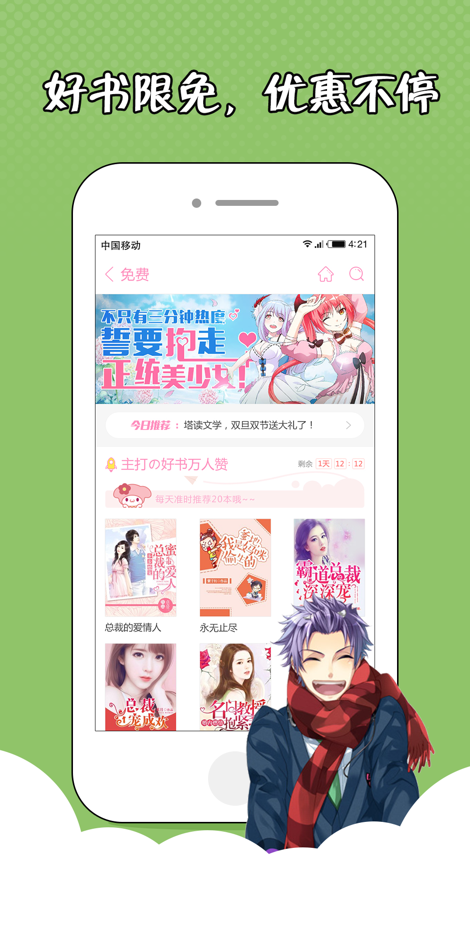 萌萌書屋 App