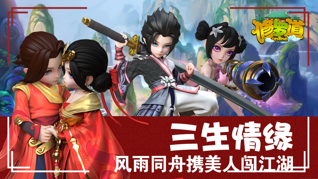 修羅道online