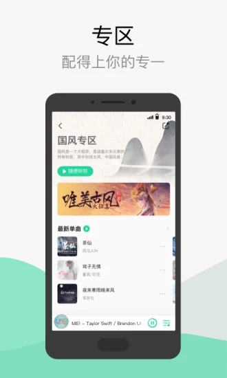 QQ音樂
