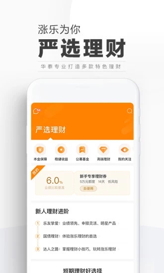 漲樂財富通
