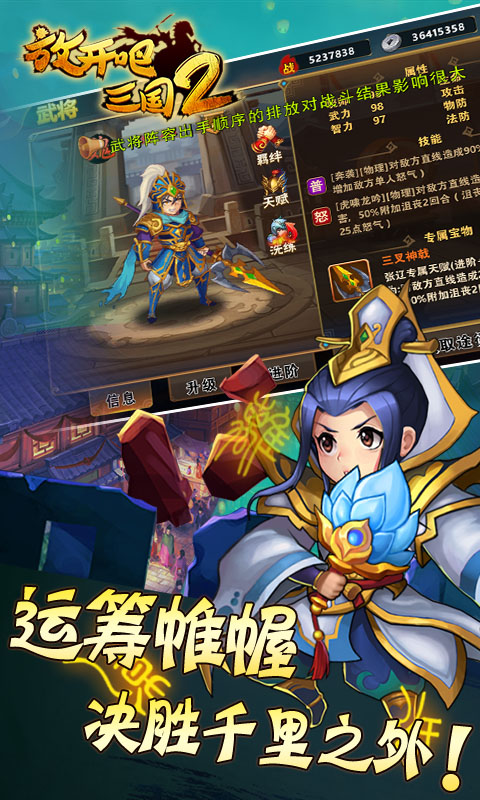 放開吧三國2