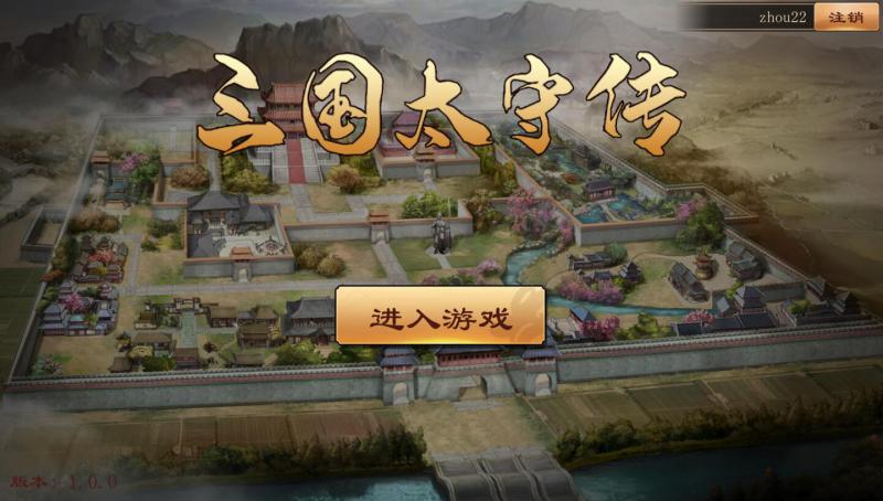 三國太守傳