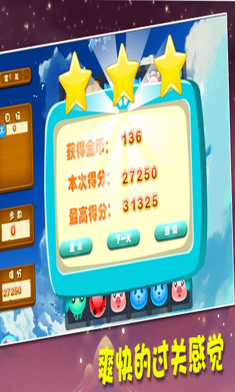 天天樂消消