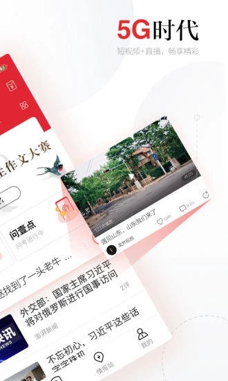 齊魯壹點