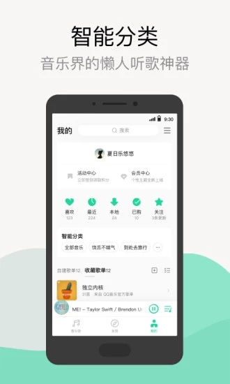 QQ音樂