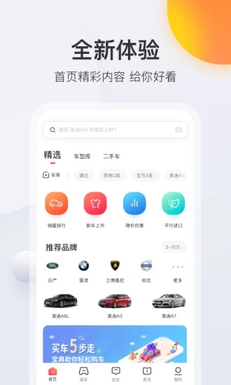 買(mǎi)車(chē)寶典