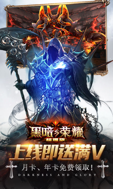 黑暗與榮耀 超V版