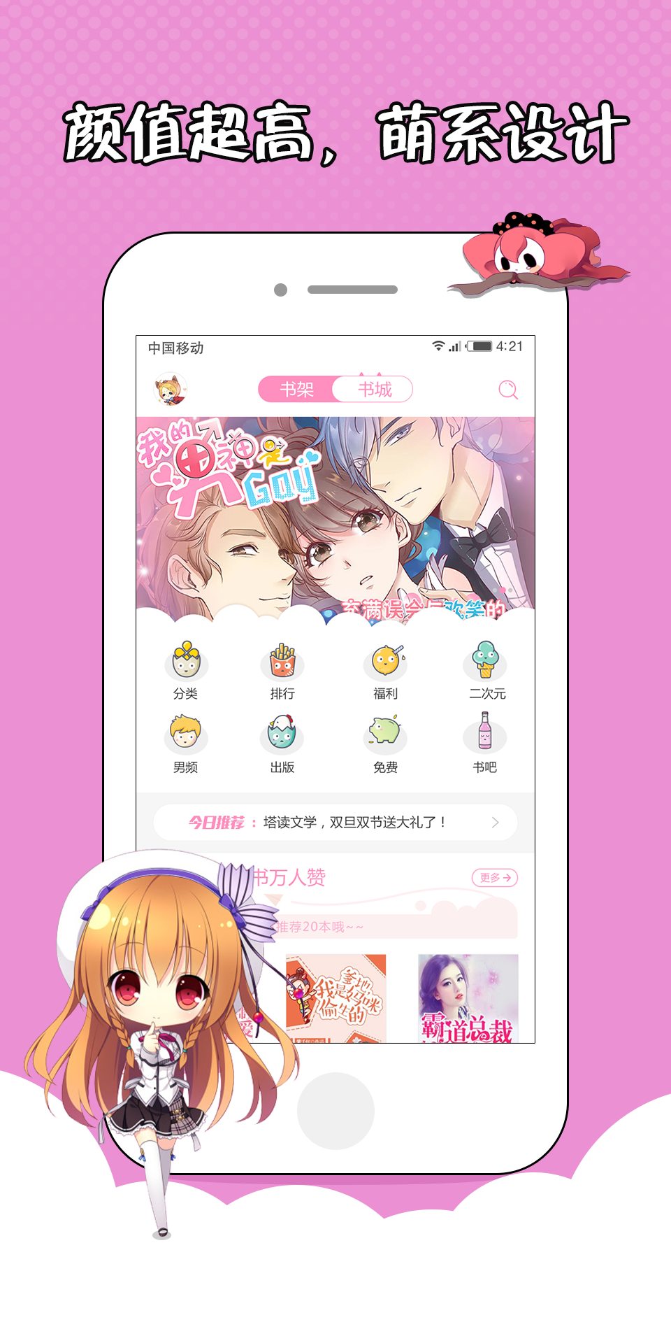 萌萌書屋 App