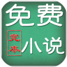 完本免費(fèi)小說